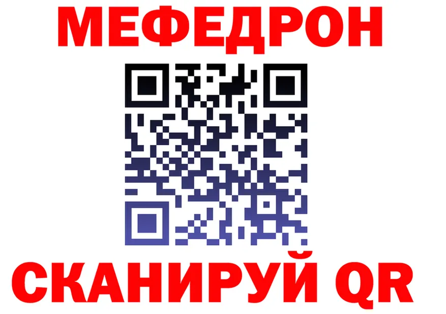 МЯУ-МЯУ VHQ ТОР даркнет мега Новый Оскол